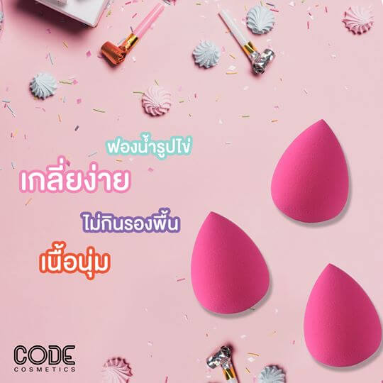 Code Sponge Candy Set , Sponge Candy Set , CODE ฟองน้ำ , CODE Sponge  , Code Sponge Candy Set ราคา , CODE BRUSHES CANDY ราคา , Code Sponge Candy Set ซื้อที่ไหน , Code Sponge Candy Set รีวิว