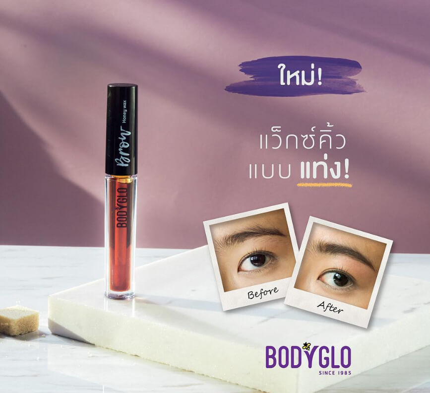 Bodyglo Brow Honey Wax ที่แว็กซ์คิ้วแบบแท่งสูตรน้ำผึ้งติดบ้านไว้ ก็หมดห่วง เพราะใช้ง่าย สะดวก รวดเร็ว แค่ ปาด แปะ ดึง ก็ว้าว คิ้วสวยง่ายเหมือนไปทำที่ร้าน มาในทรงที่ถูกใจตามสไตล์ของคุณเอง