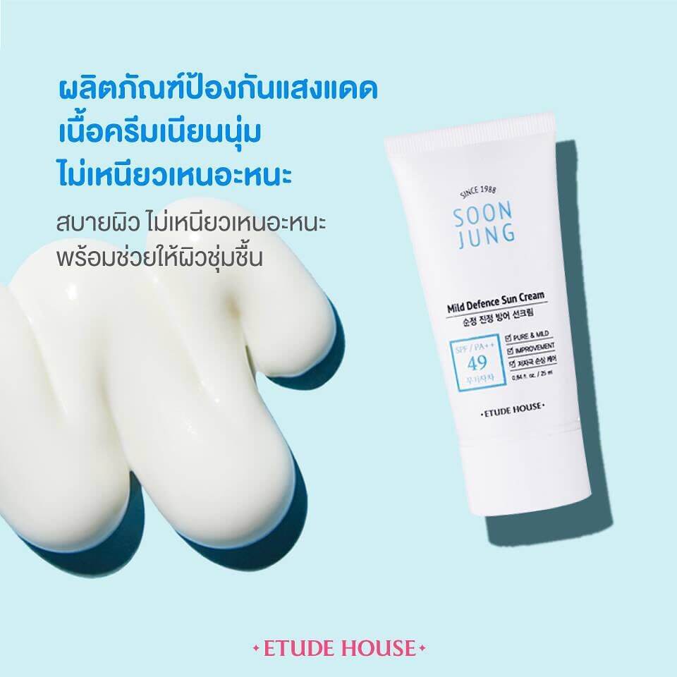 Etude House,SOON JUNG,อีทูดี้,ซุนจุง,Etude House Soon Jung,Etude Soon Jung Mild Defence Sun cream,Etude Soon Jung Mild Defence Sun cream ราคา,รีวิว Etude Soon Jung Mild Defence Sun cream,Etude Soon Jung Mild Defence Sun cream ของแท้,