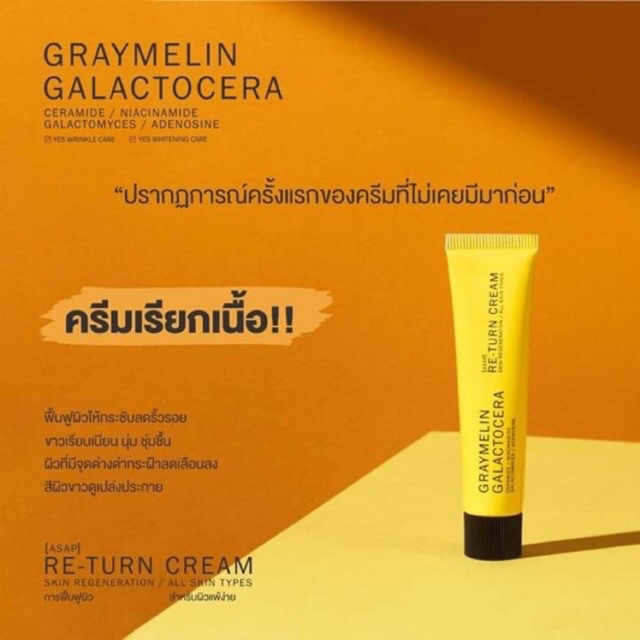 Graymelin,Graymelin Galactocera Re-Turn Cream 15g,Graymelin Galactocera Re-Turn Cream ,ครีมเรียกเนื้อ,Re-turn Cream,Graymelin Galactocera Re-Turn Cream รีวิว,Graymelin Galactocera Re-Turn Cream ราคา,