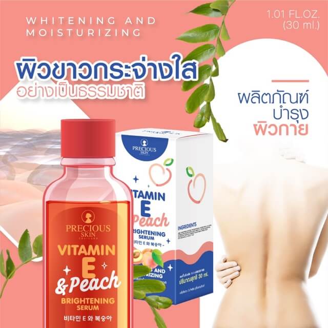 Precious Skin Thailand Vitamin E & Peach Brightening Serum