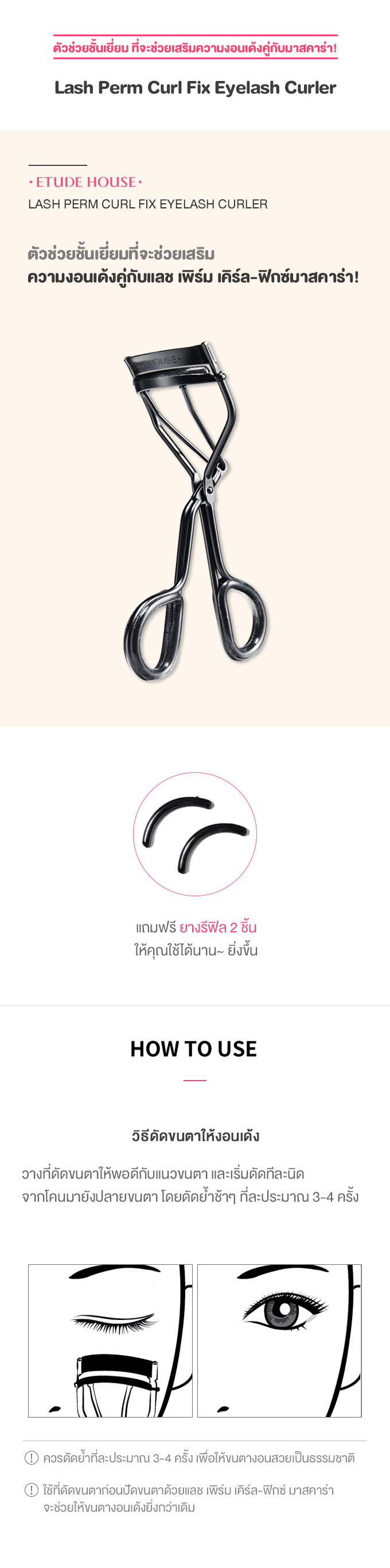 ETUDE HOUSE, ETUDE HOUSE รีวิว, ETUDE HOUSE ราคา, ETUDE HOUSE Lash Perm Curl Fix Eyelash Curler, ETUDE HOUSE Lash Perm Curl Fix Eyelash Curler รีวิว, ETUDE HOUSE Lash Perm Curl Fix Eyelash Curler ที่ดัดขนตา, ที่ดัดขนตา