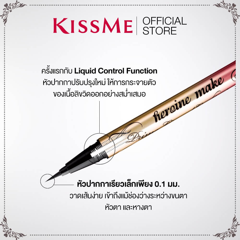 Kiss Me Heroine Make Prime Liquid Eyeliner Rich Keep #01 Jet Black 6g