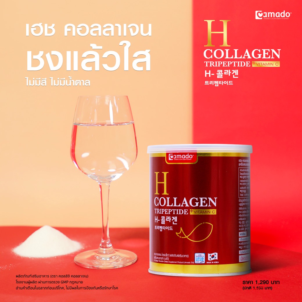 Amado H-Collagen