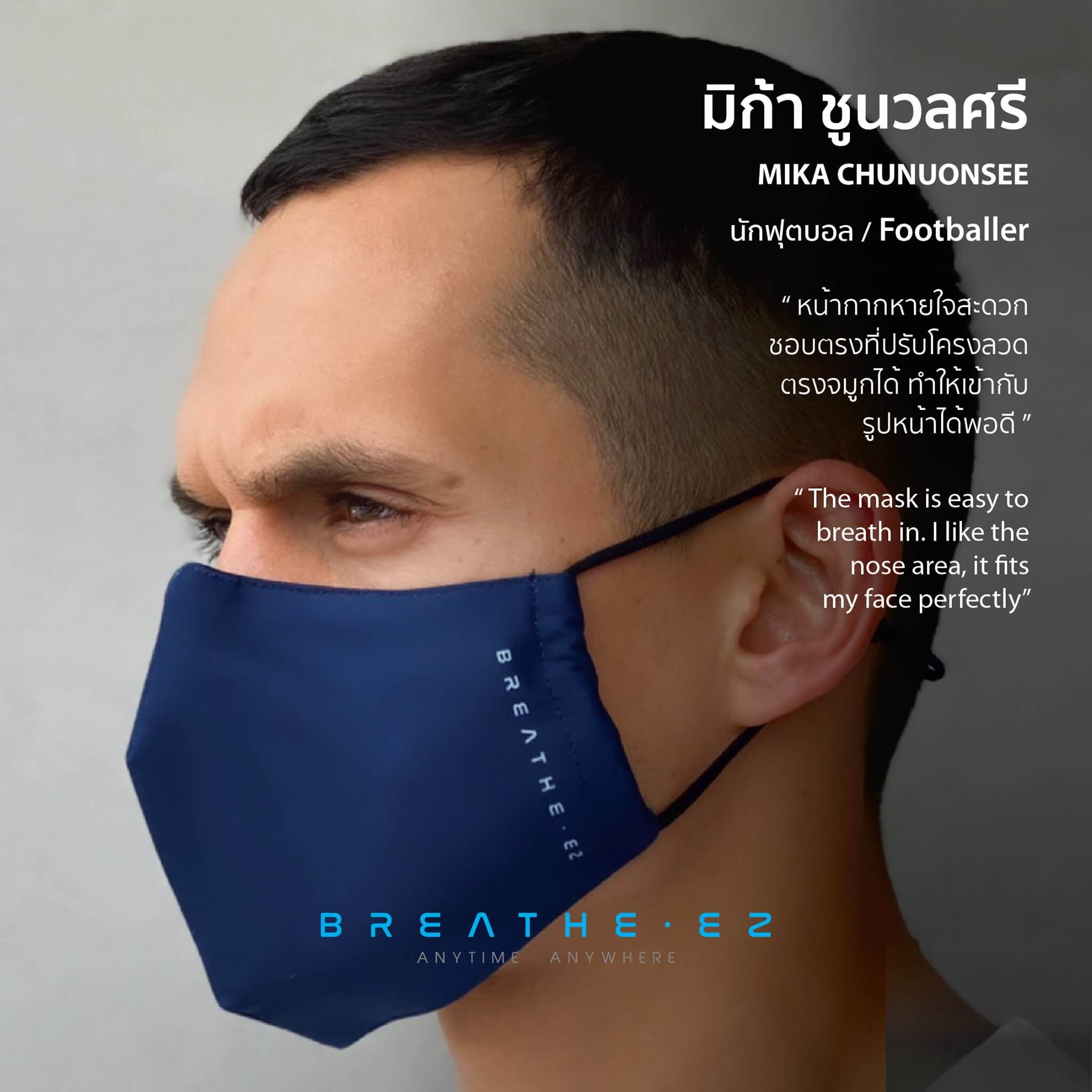 BREATHE EZ หน้ากาก BREATHE EZ รุ่นสายคล้องหู สีกรม ไซส์ L