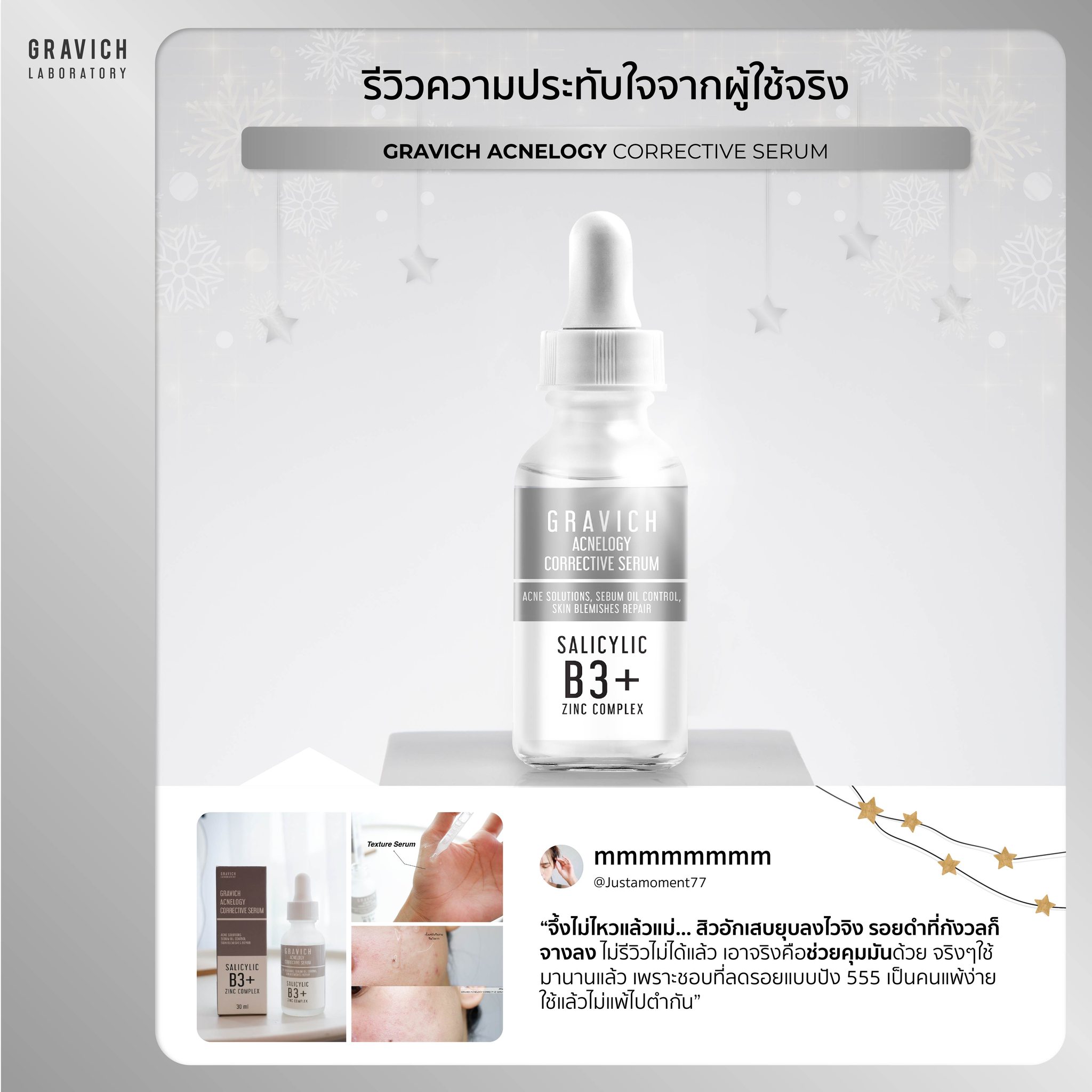 รีวิวเซรั่ม Gravich Acnelogy Corrective Serum