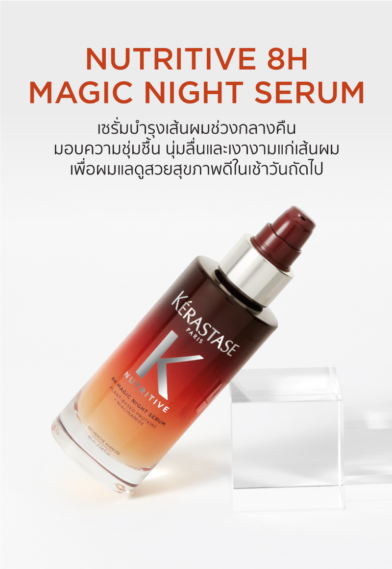 KERASTASE NUTRITIVE 8H Magic Night Serum 30ml , KERASTASE ,  เคเรสตาส , เซรั่ม KERASTASE เคเรสตาส , KERASTASE , บำรุงผม , KERASTASE ราคา , KERASTASE รีวิว