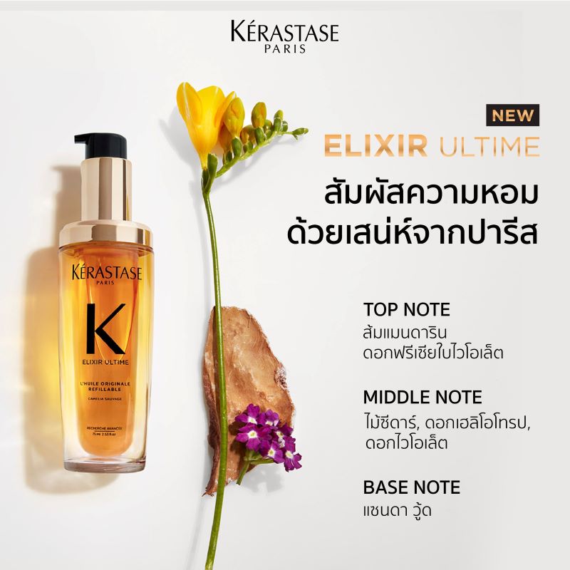 Kerastase Elixir Ultime L'Huile Originale Camelia Sauvage 15ml, KERASTASE ELIXIR ULTIME , KERASTASE ELIXIR ULTIME รีวิว ,  KERASTASE ELIXIR ULTIME ราคา , 